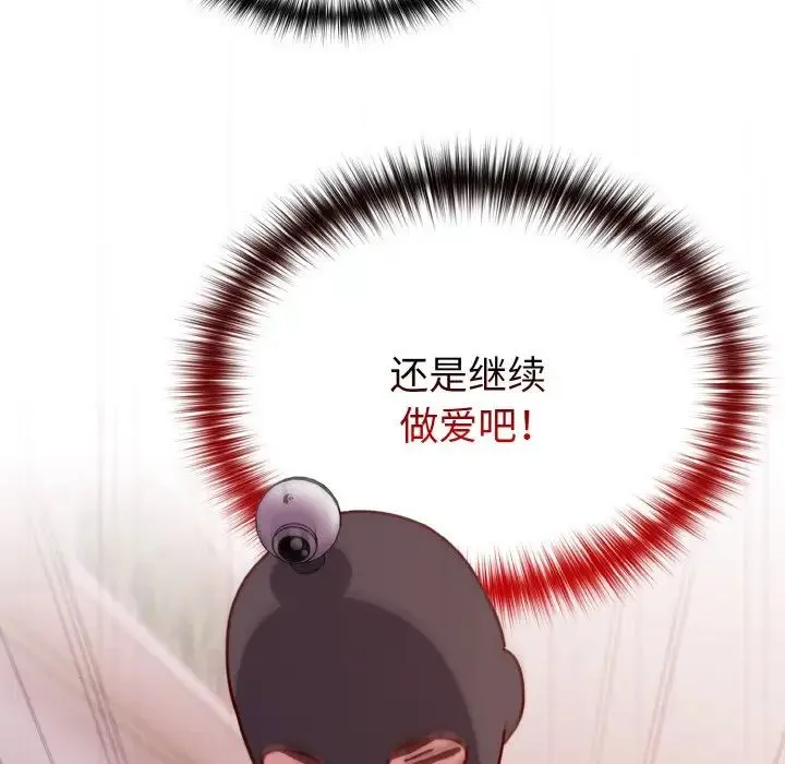 青梅以上恋人未满 - 第44話 - page 113