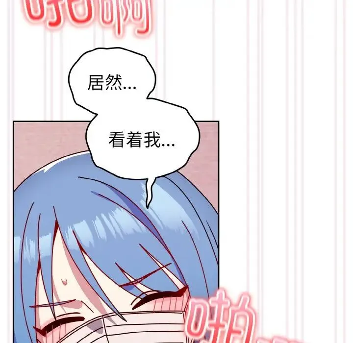 青梅以上恋人未满 - 第44話 - page 117