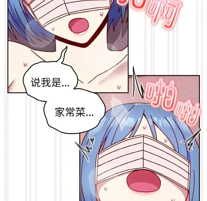 青梅以上恋人未满 - 第44話 - page 118