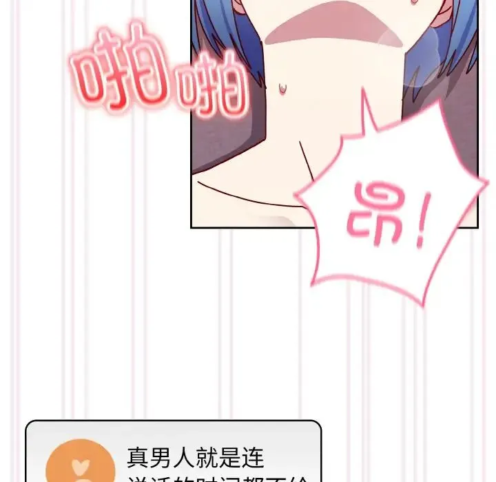 青梅以上恋人未满 - 第44話 - page 119