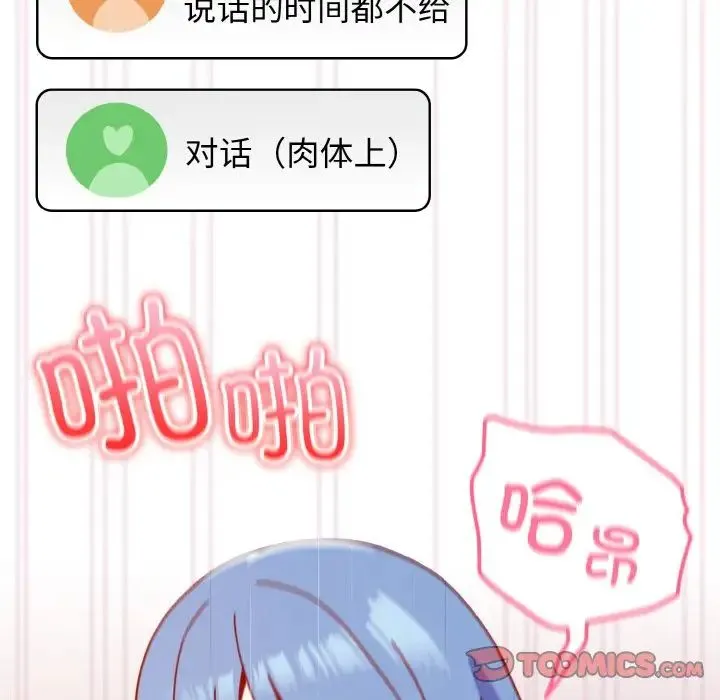 青梅以上恋人未满 - 第44話 - page 120