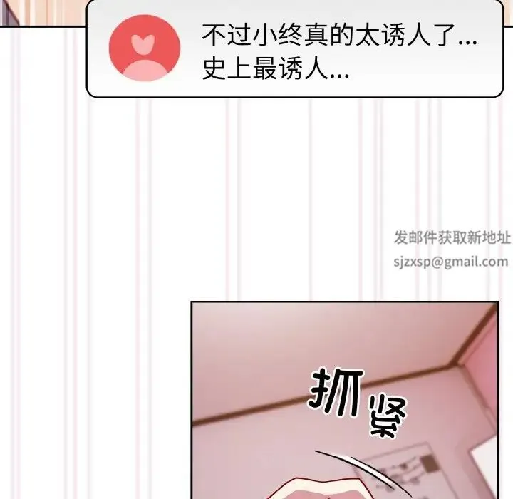 青梅以上恋人未满 - 第44話 - page 123