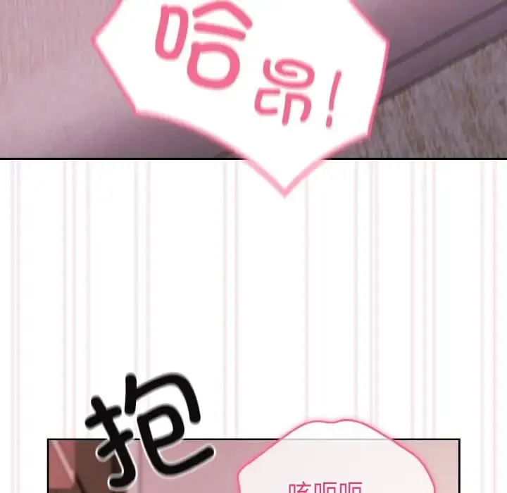 青梅以上恋人未满 - 第44話 - page 127