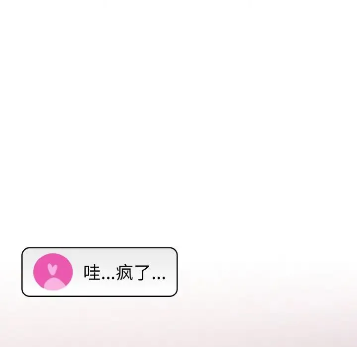 青梅以上恋人未满 - 第44話 - page 135