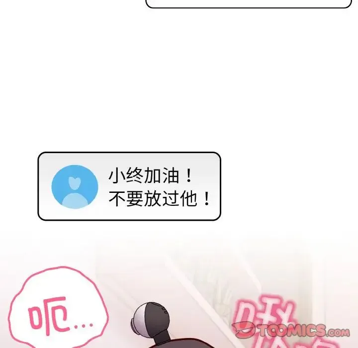 青梅以上恋人未满 - 第44話 - page 138