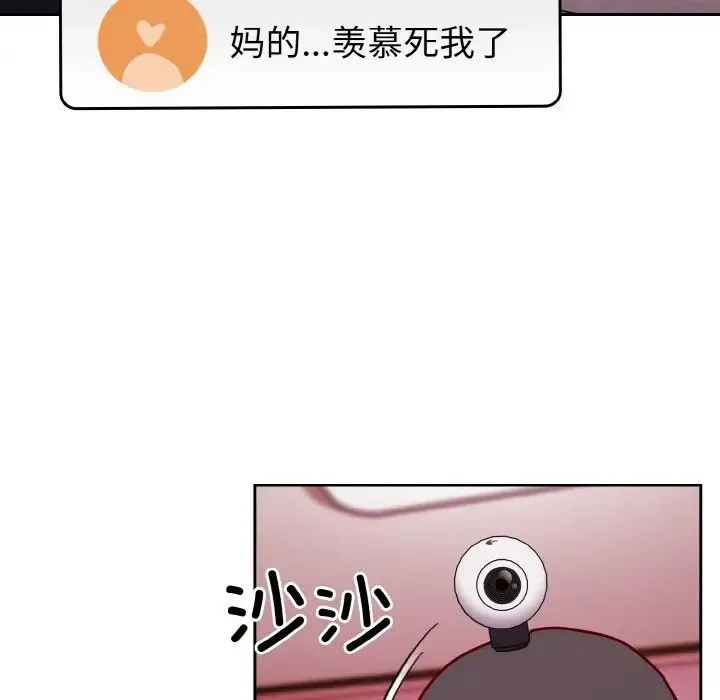 青梅以上恋人未满 - 第44話 - page 141