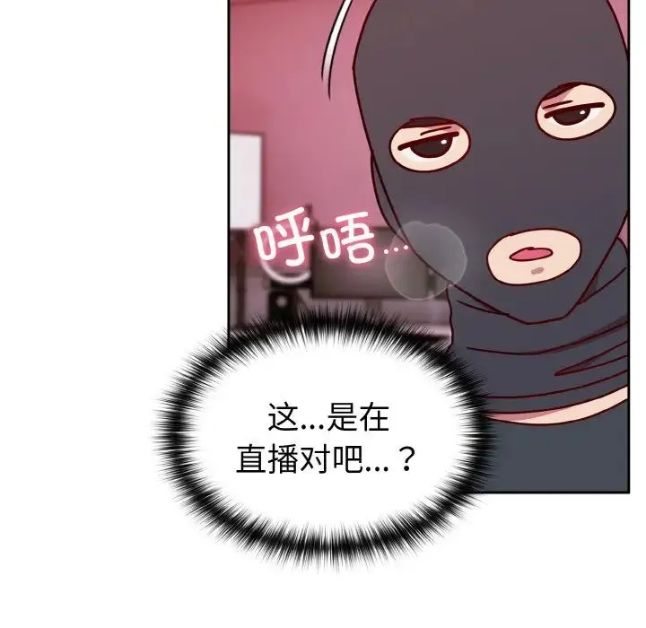 青梅以上恋人未满 - 第44話 - page 142