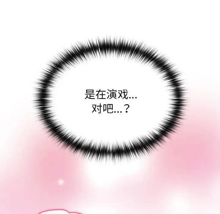 青梅以上恋人未满 - 第44話 - page 143