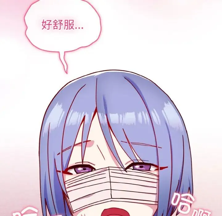 青梅以上恋人未满 - 第44話 - page 144