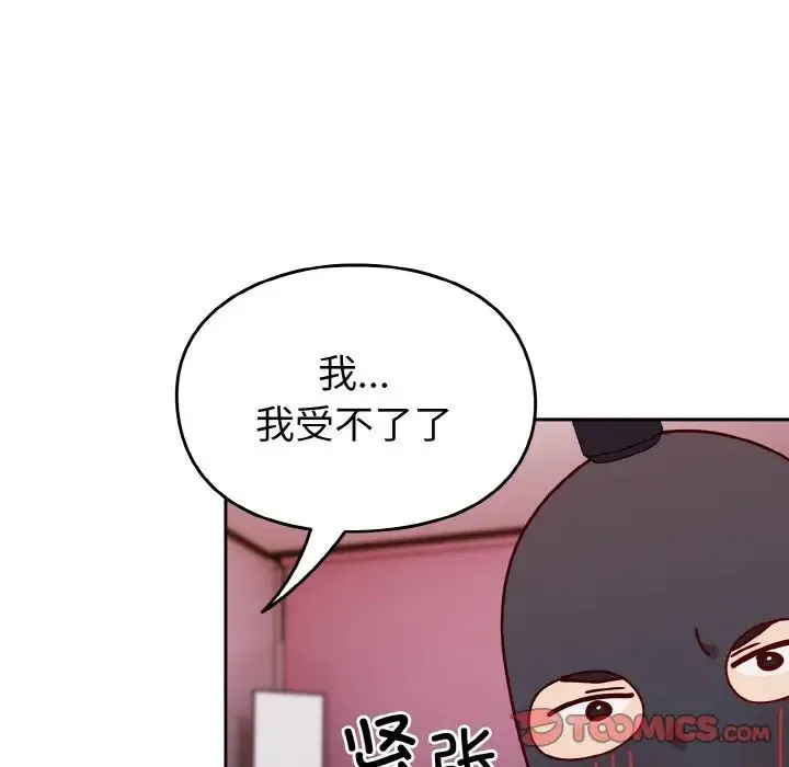 青梅以上恋人未满 - 第44話 - page 147