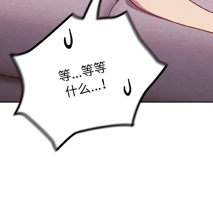 青梅以上恋人未满 - 第44話 - page 150