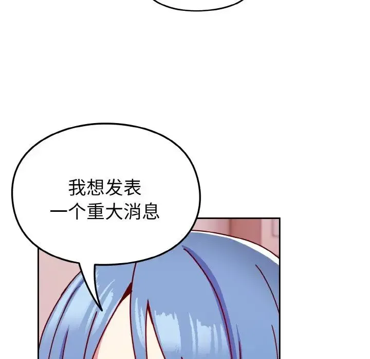 青梅以上恋人未满 - 第44話 - page 152