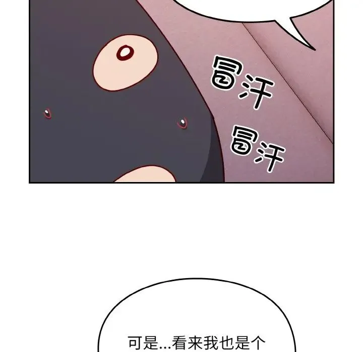青梅以上恋人未满 - 第44話 - page 155