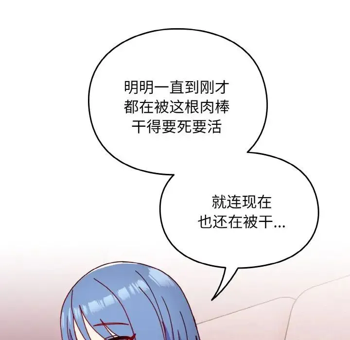 青梅以上恋人未满 - 第44話 - page 157
