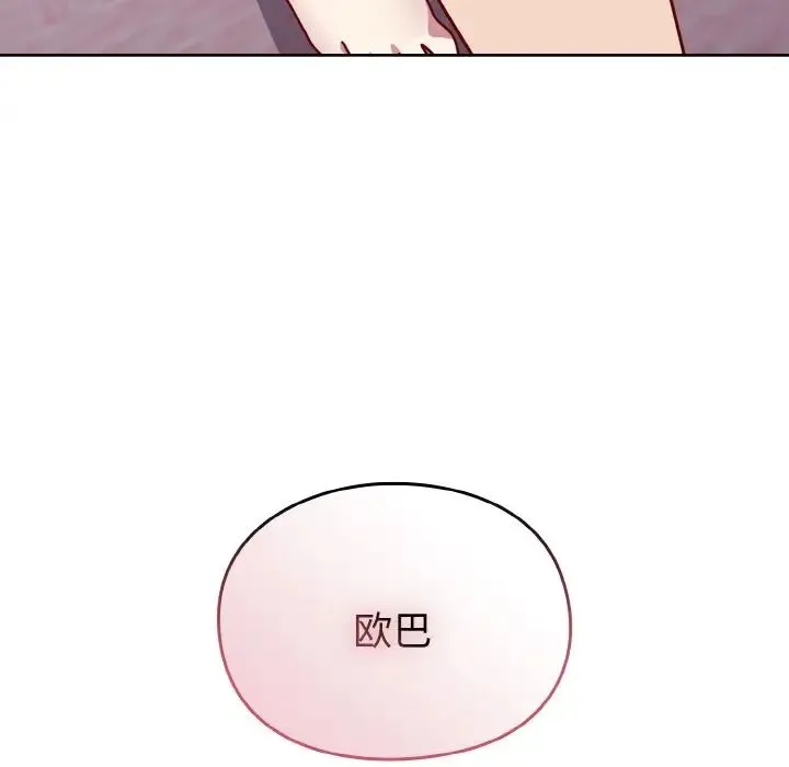 青梅以上恋人未满 - 第44話 - page 160