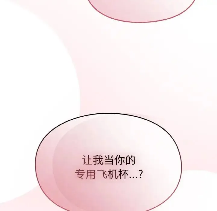 青梅以上恋人未满 - 第44話 - page 164