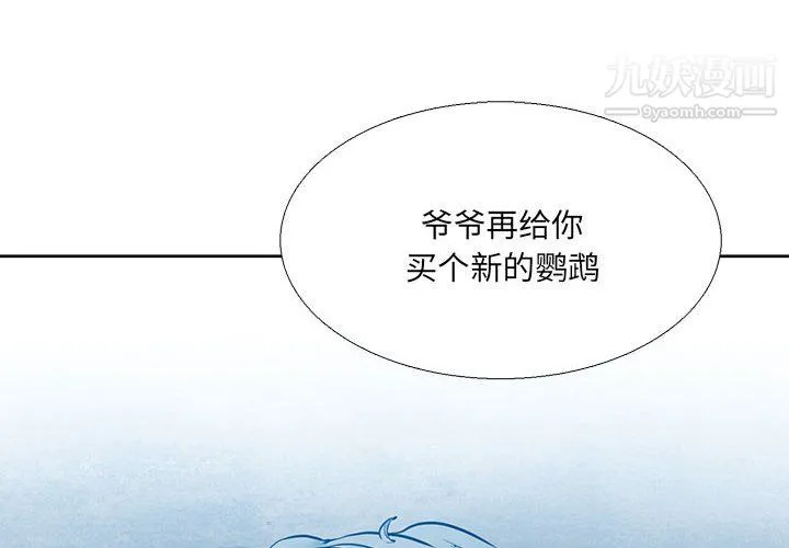 水墨花 - 第21话 - page 4