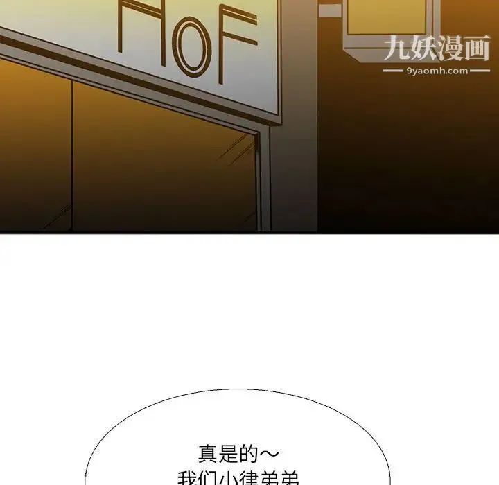 水墨花 - 第15话 - page 12