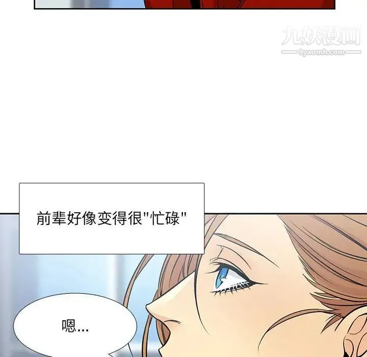 水墨花 - 第9话 - page 6