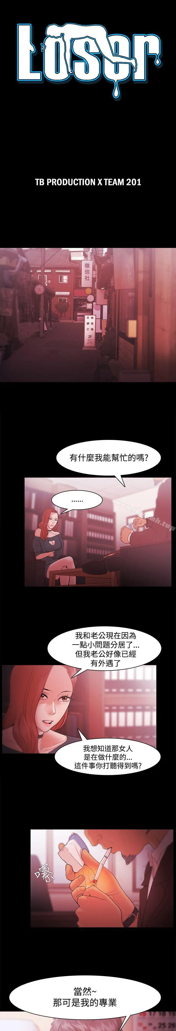 Loser - 第32话 - page 3