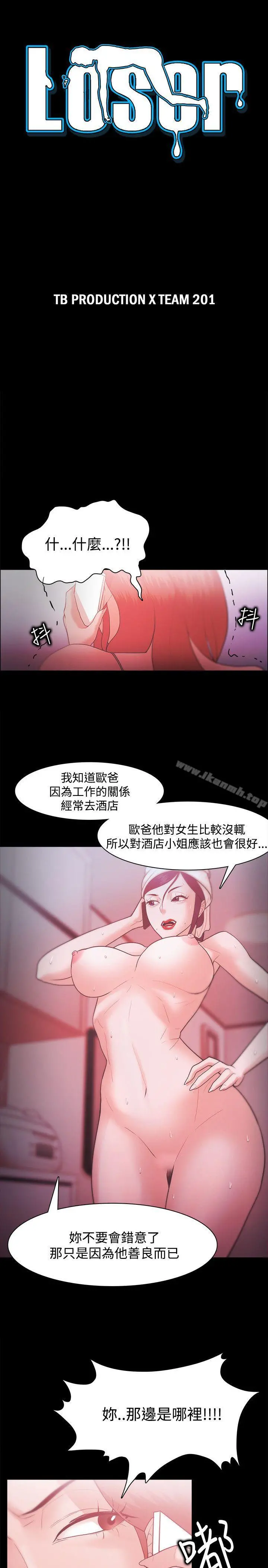 Loser - 第28话 - page 3