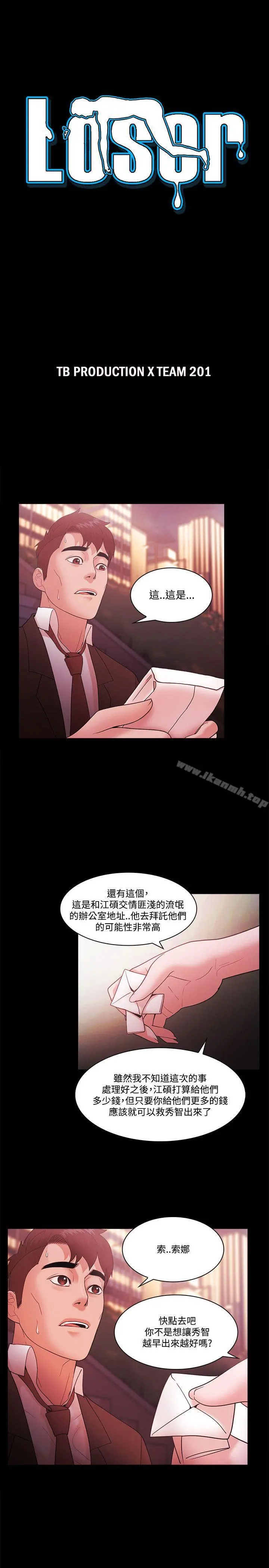 Loser - 第54话 - page 3