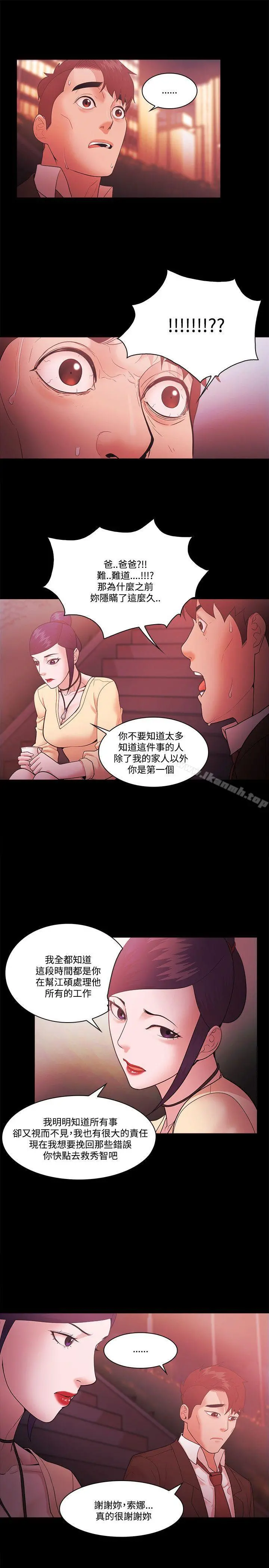 Loser - 第54话 - page 5