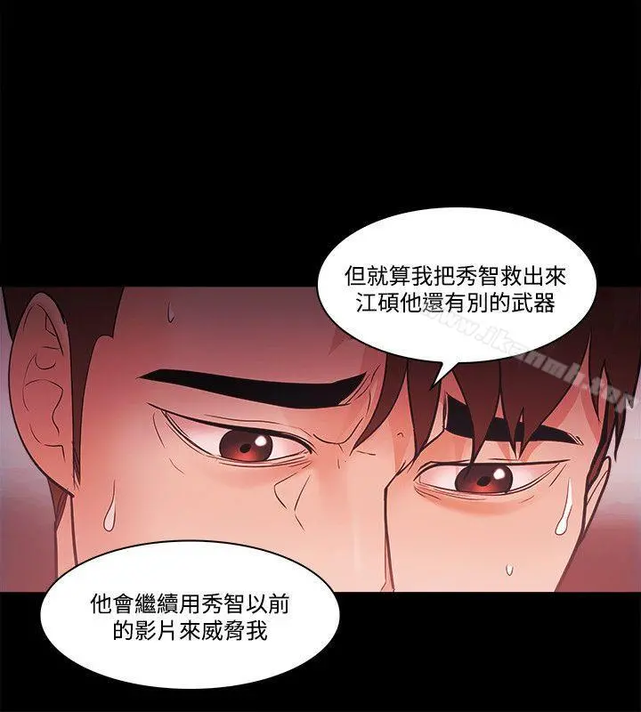 Loser - 第54话 - page 6