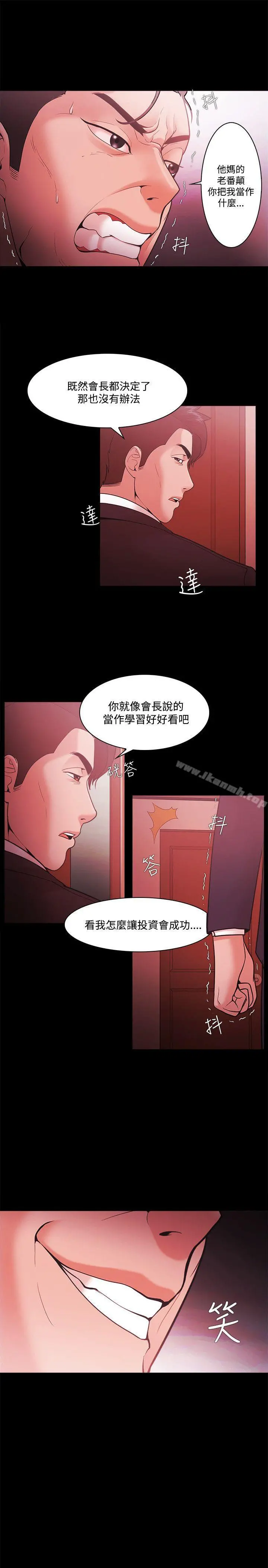 Loser - 第51话 - page 7