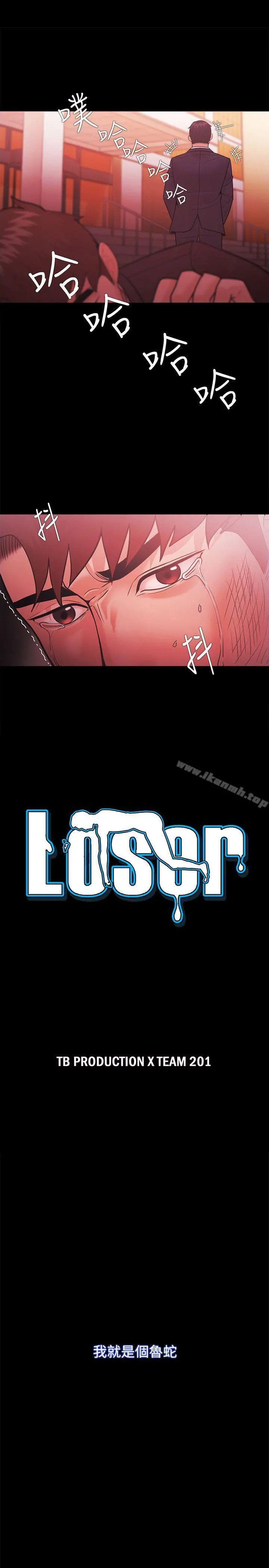 Loser - 第52话 - page 3