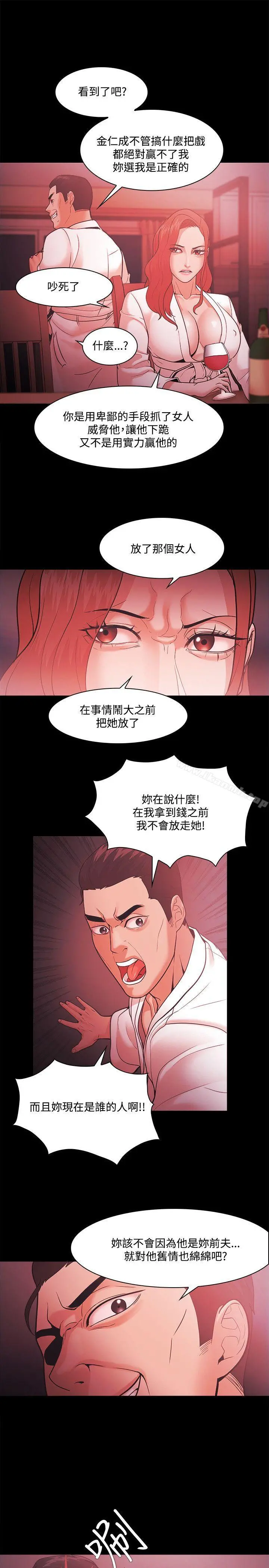 Loser - 第52话 - page 23