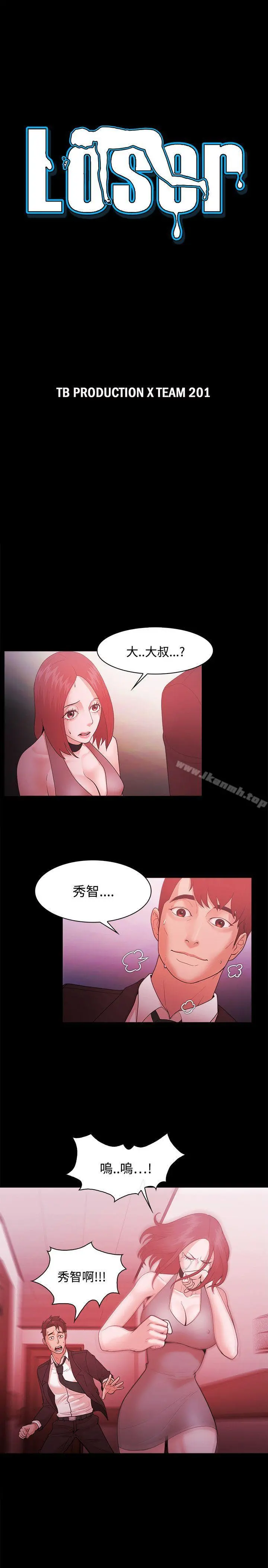Loser - 第49话 - page 3