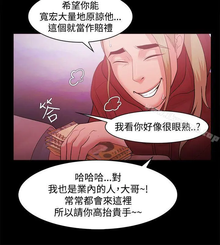 Loser - 第49话 - page 8