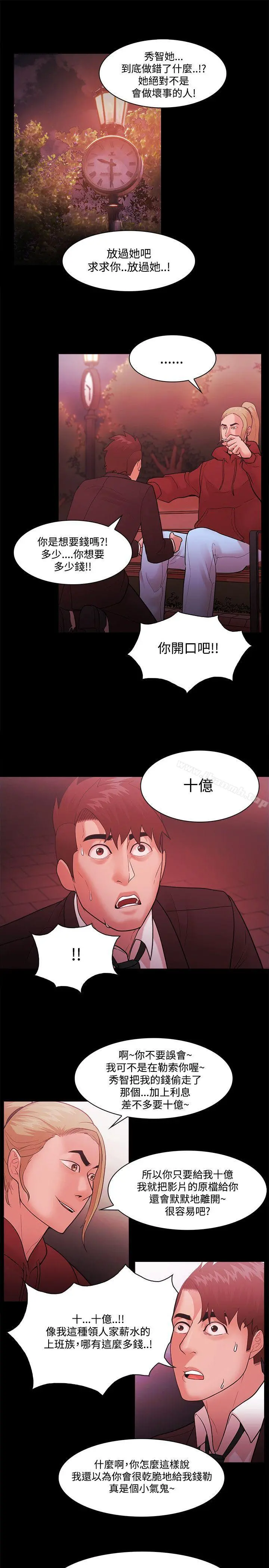 Loser - 第49话 - page 11