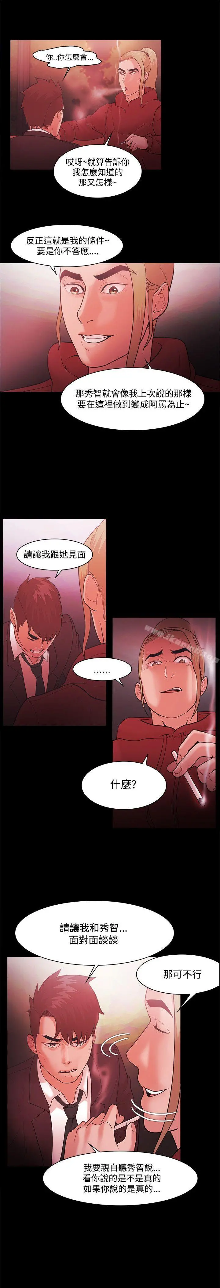 Loser - 第49话 - page 13
