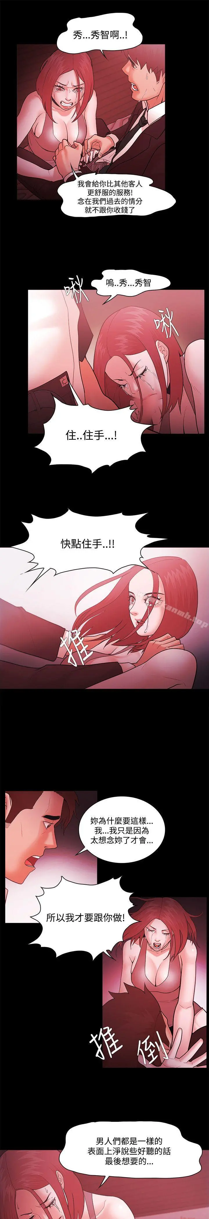 Loser - 第49话 - page 19