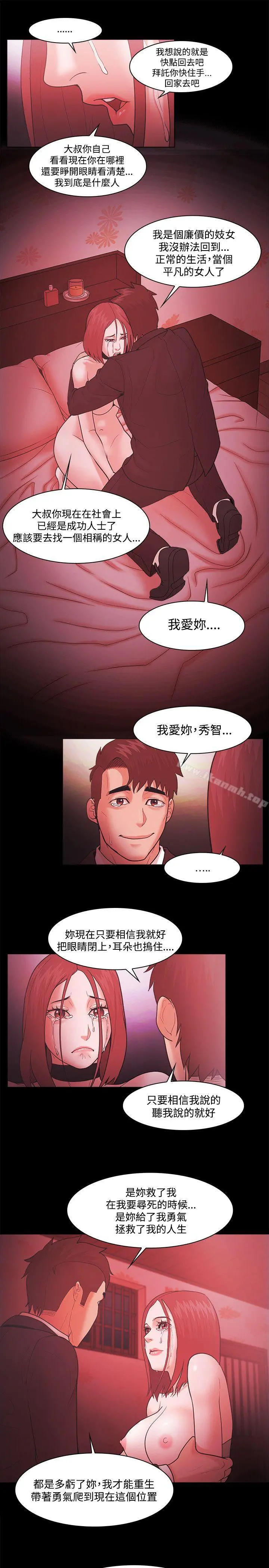 Loser - 第49话 - page 23