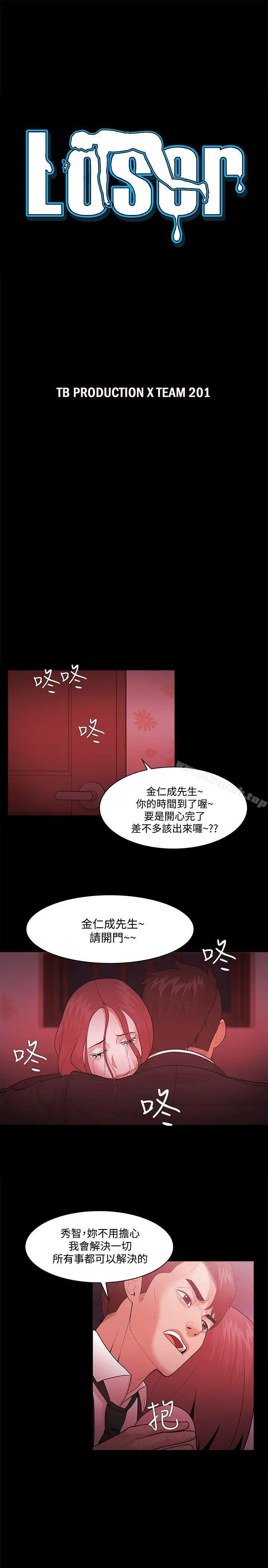Loser - 第50话 - page 3