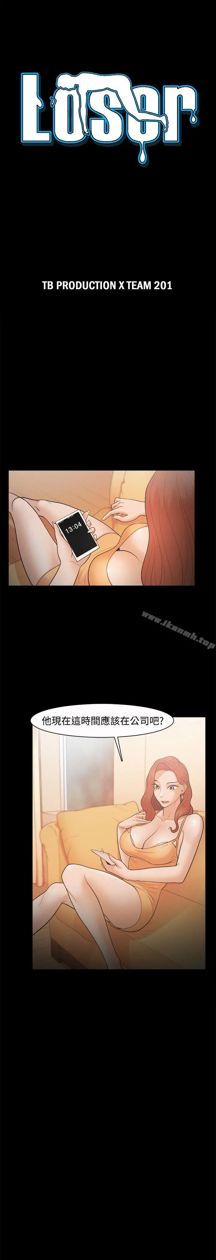 Loser - 第20话 - page 3