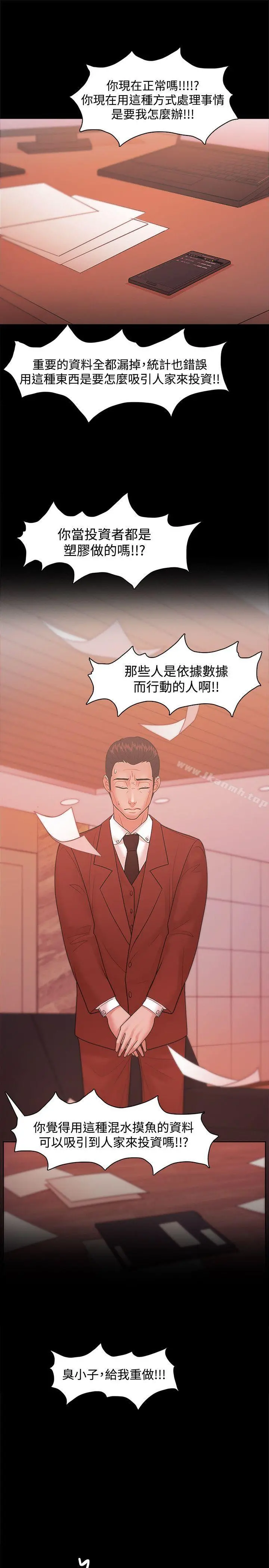 Loser - 第20话 - page 21