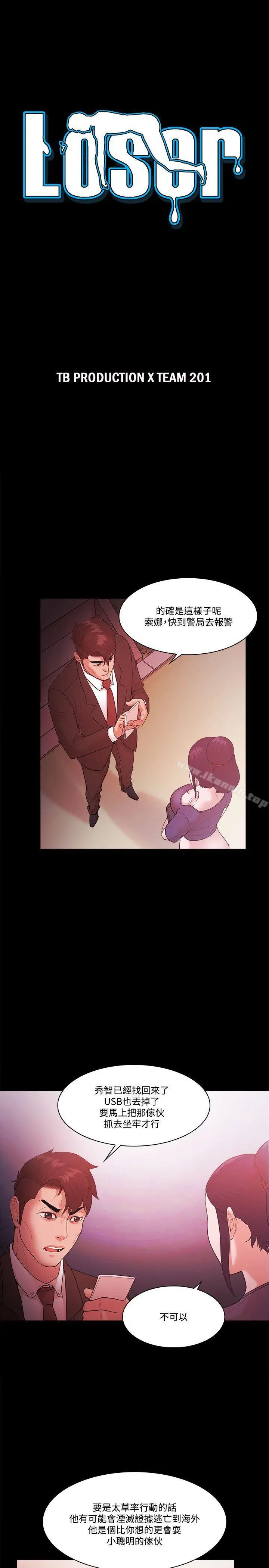 Loser - 第56话 - page 3