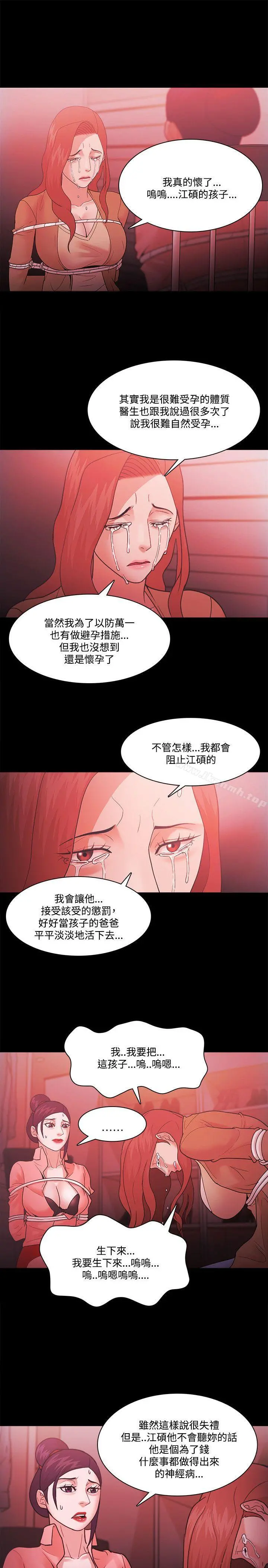 Loser - 第69话 - page 13