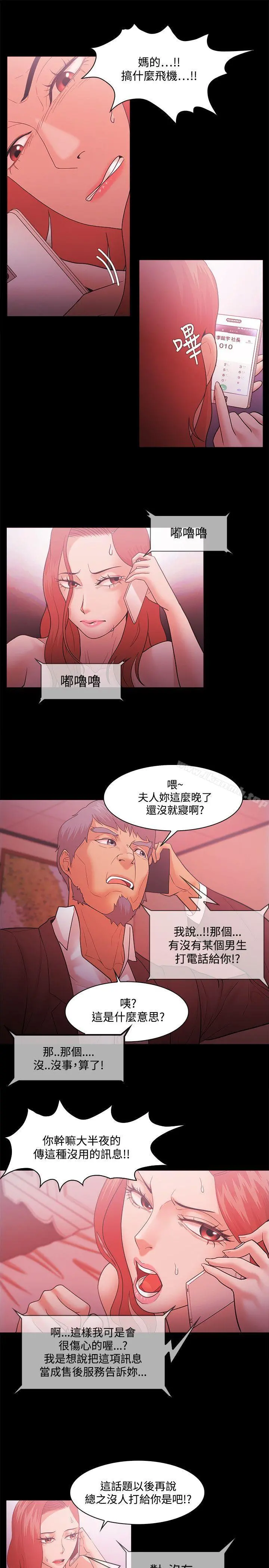 Loser - 第46话 - page 13