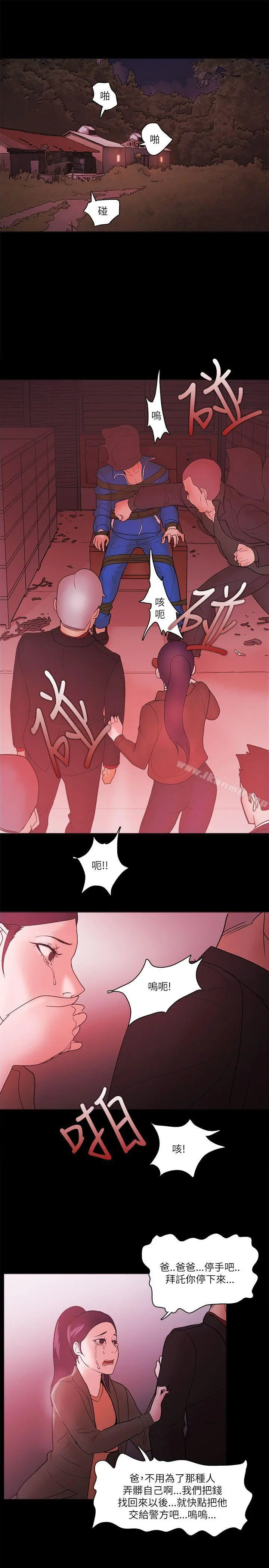 Loser - 第71话 - page 5