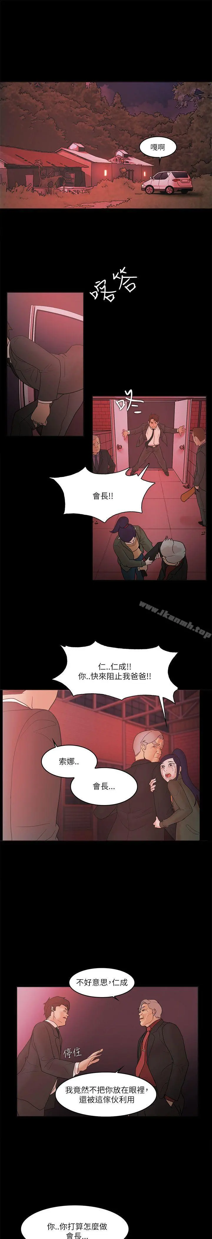 Loser - 第71话 - page 11