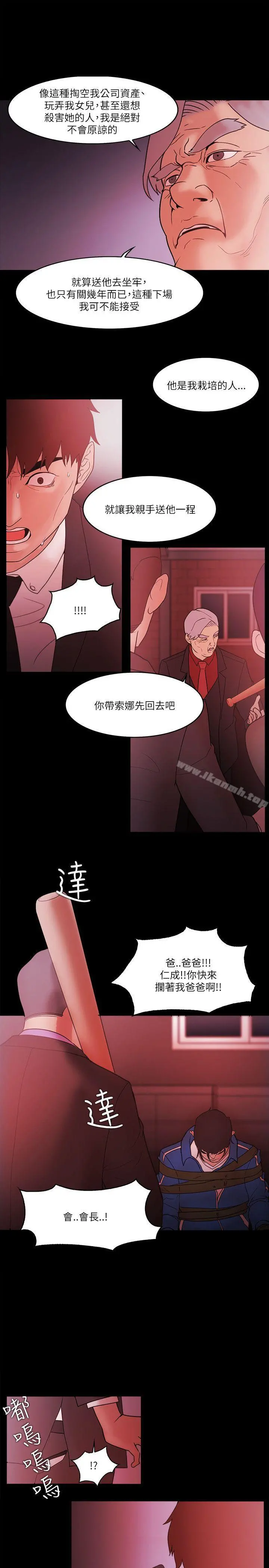 Loser - 第71话 - page 13