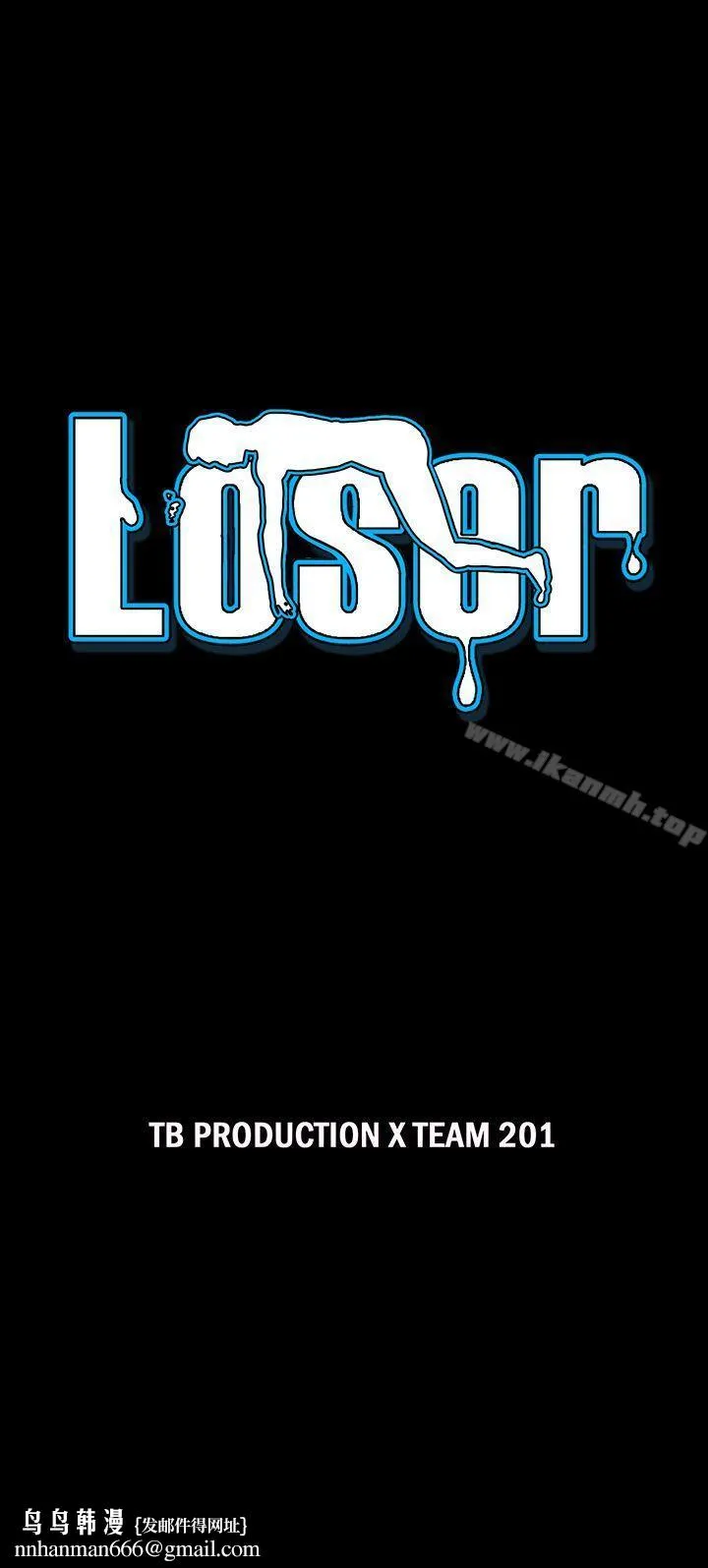 Loser - 第71话 - page 27