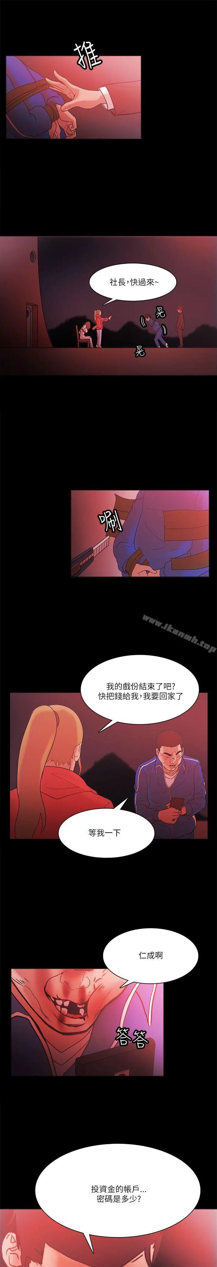 Loser - 第72话 - page 15