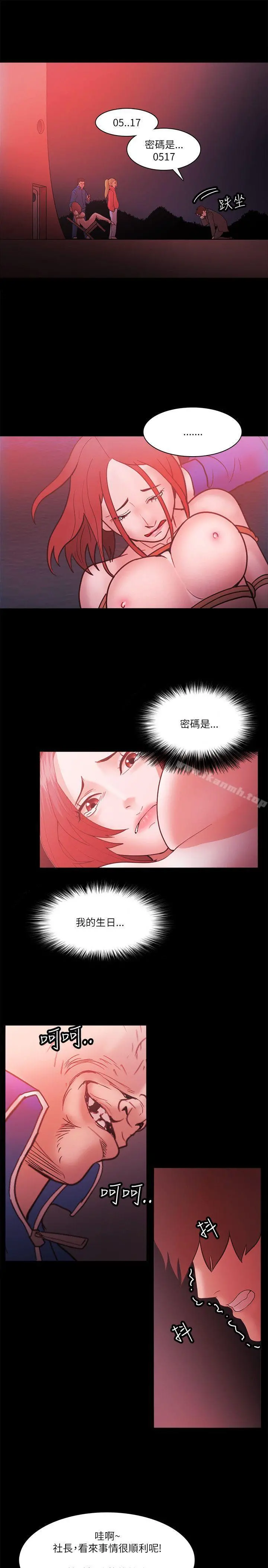 Loser - 第72话 - page 19