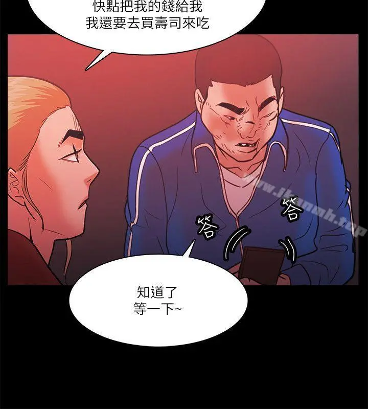 Loser - 第72话 - page 20